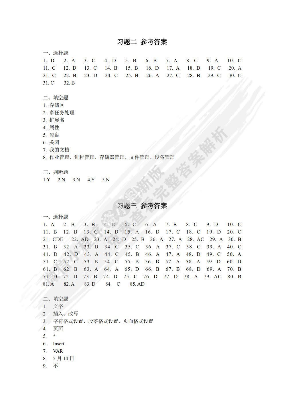 大学信息技术实验教程及习题集