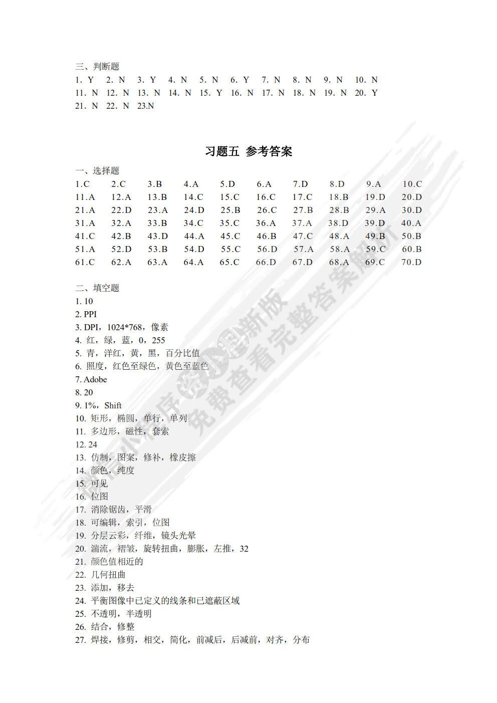 大学信息技术实验教程及习题集