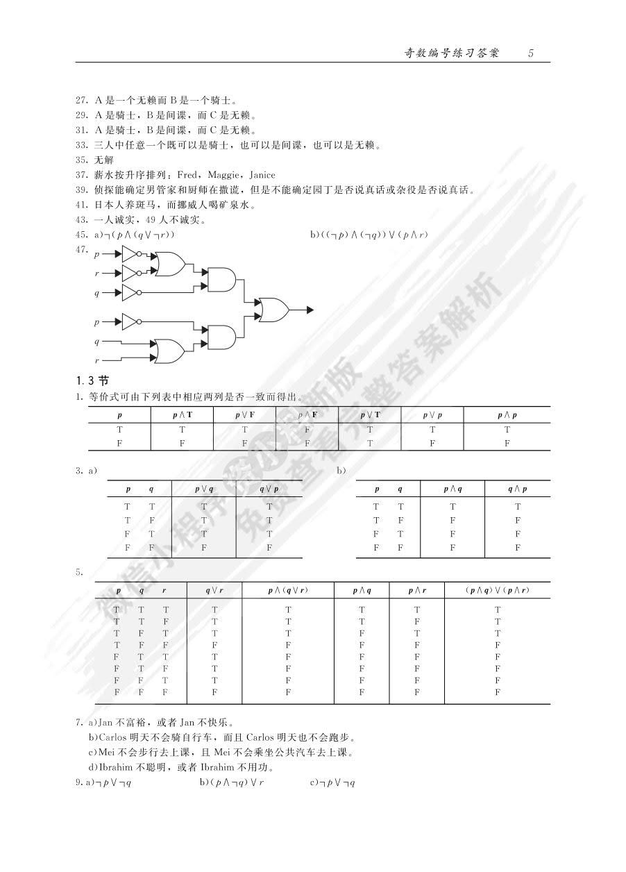 离散数学及其应用（原书第8版·本科教学版）