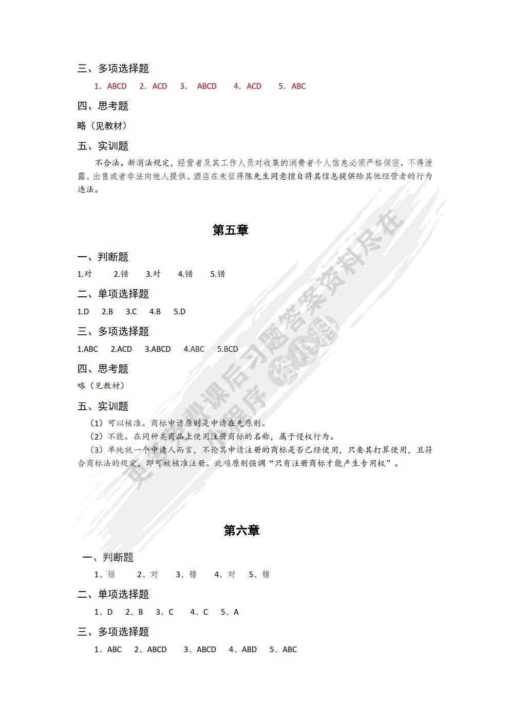 经济法实务（第3版）