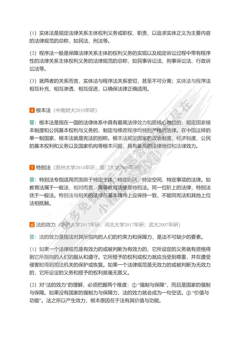 法理学