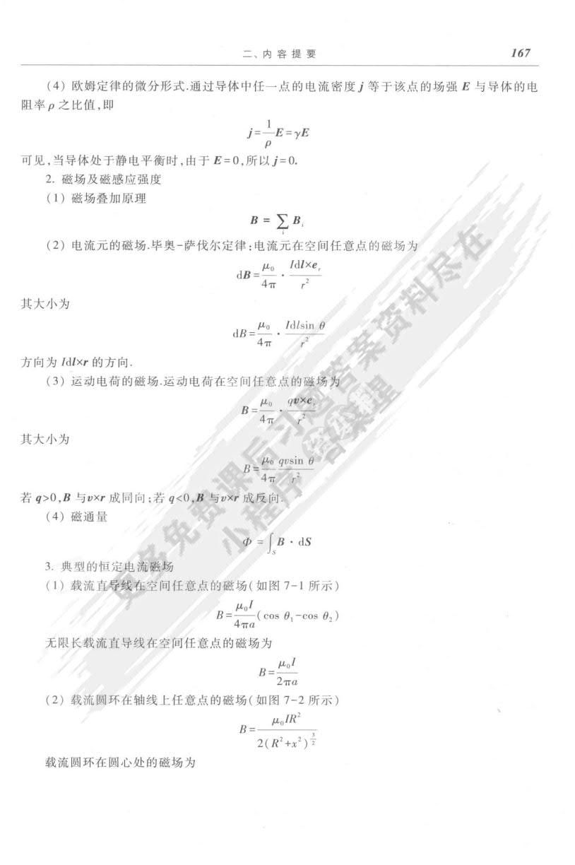 大学物理学（第二版）下册