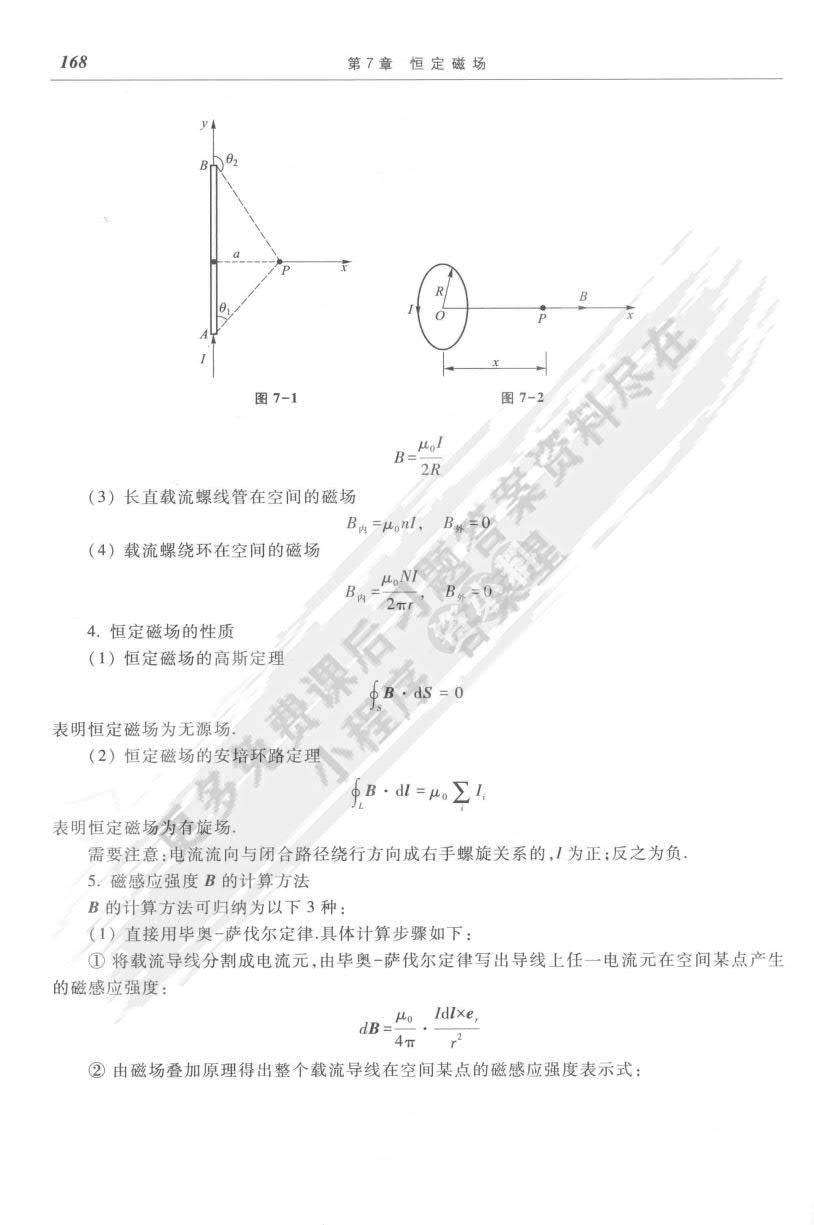 大学物理学（第二版）下册