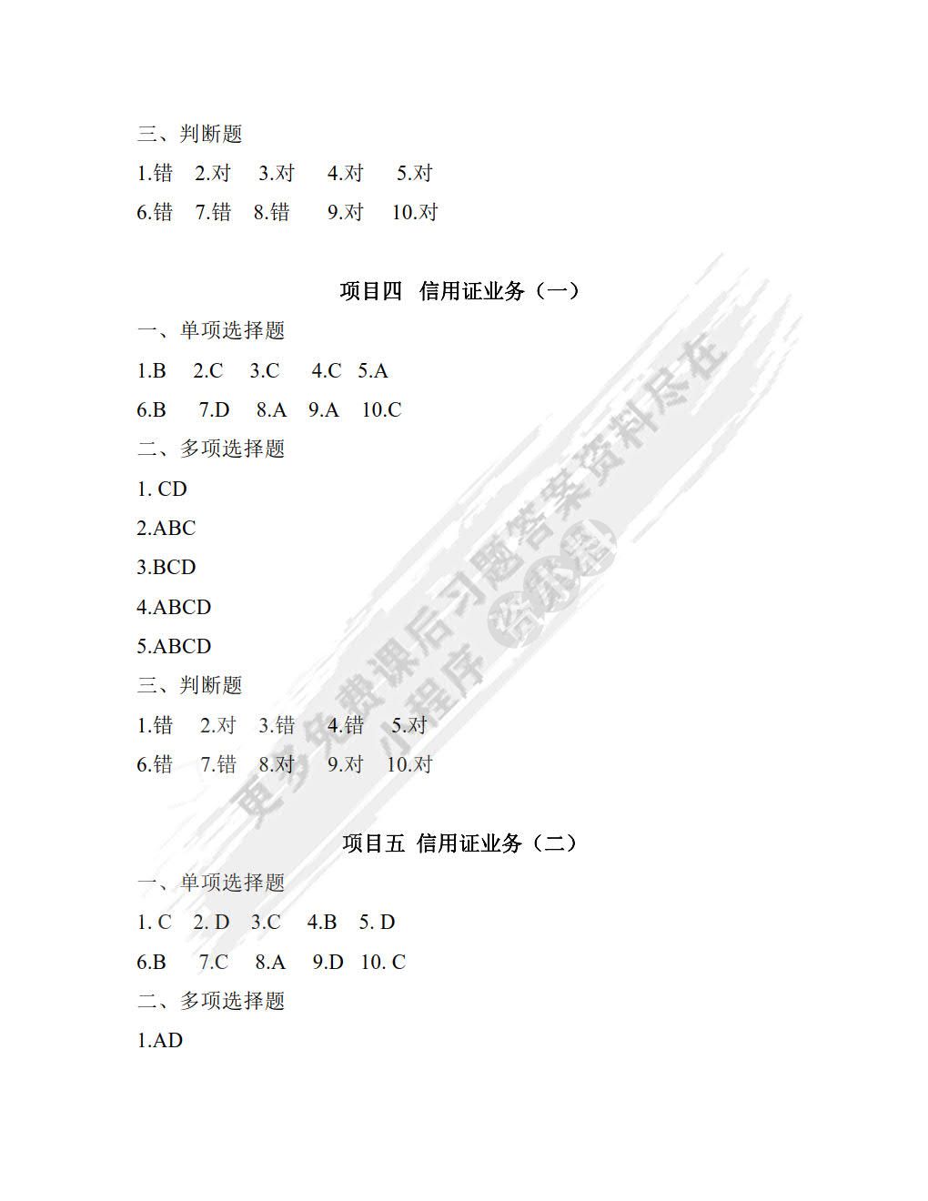 国际结算操作