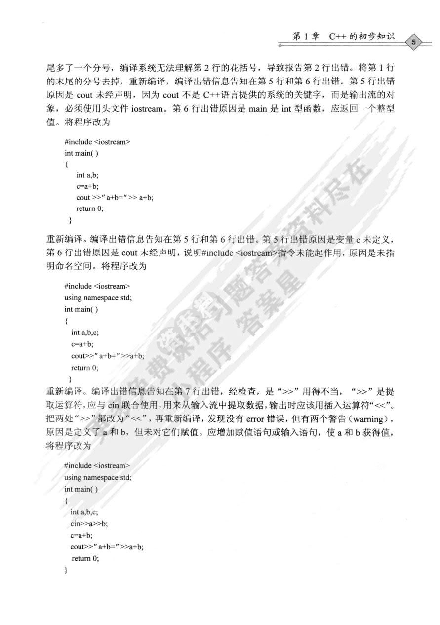 C++面向对象程序设计（第2版）