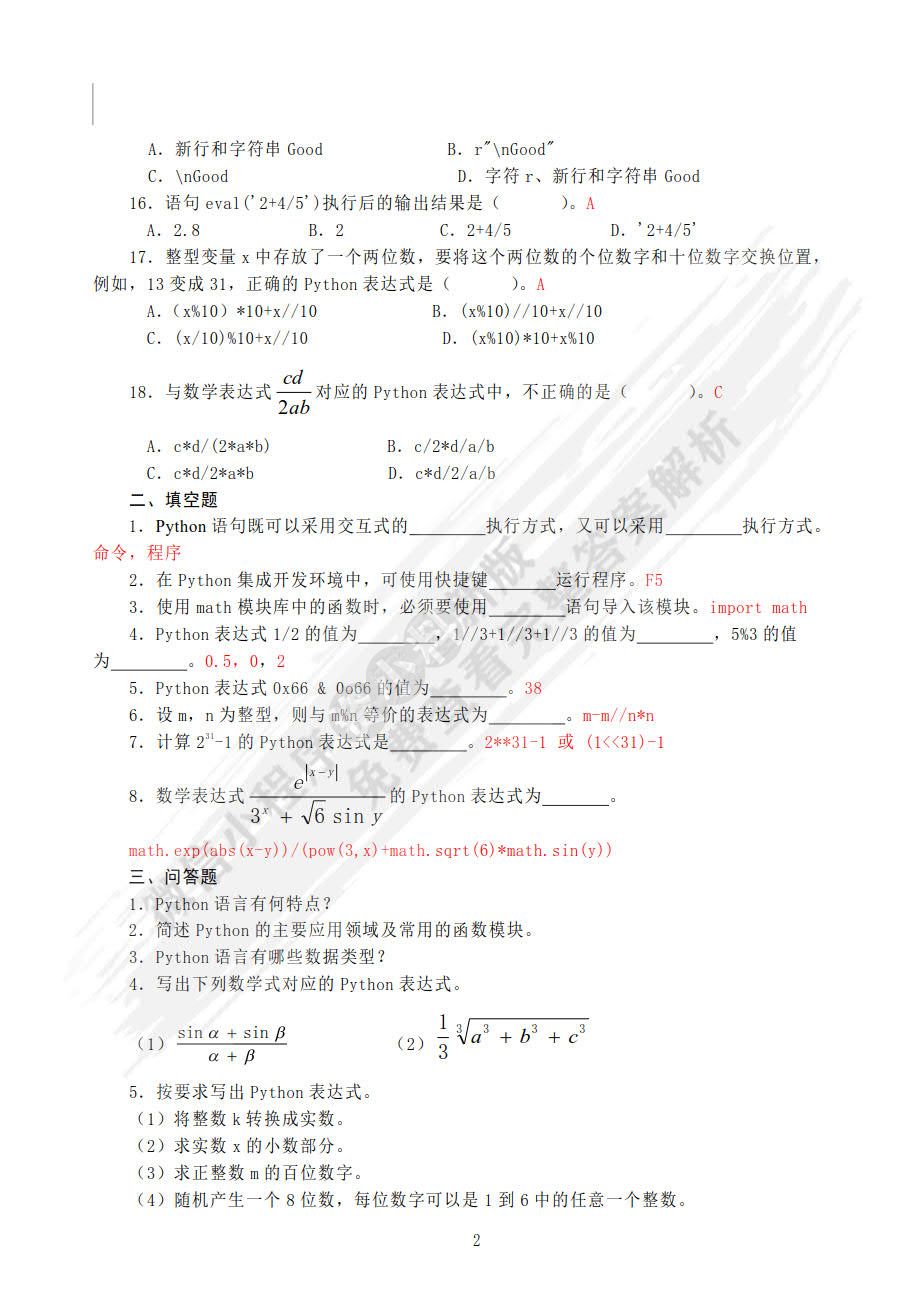 Python语言程序设计