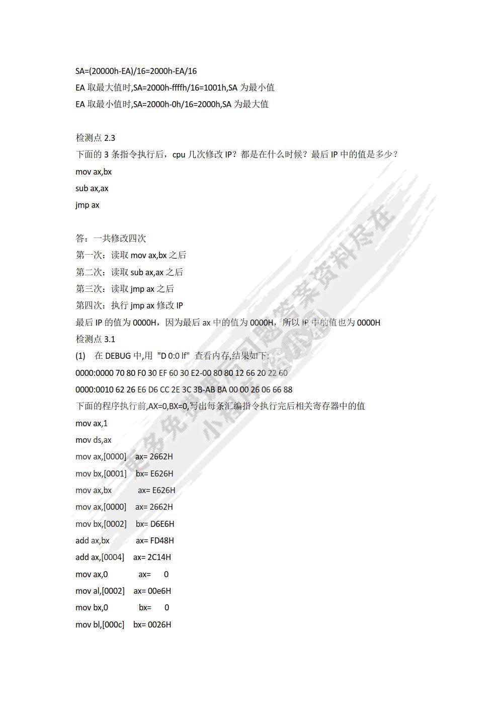 汇编语言(第3版）