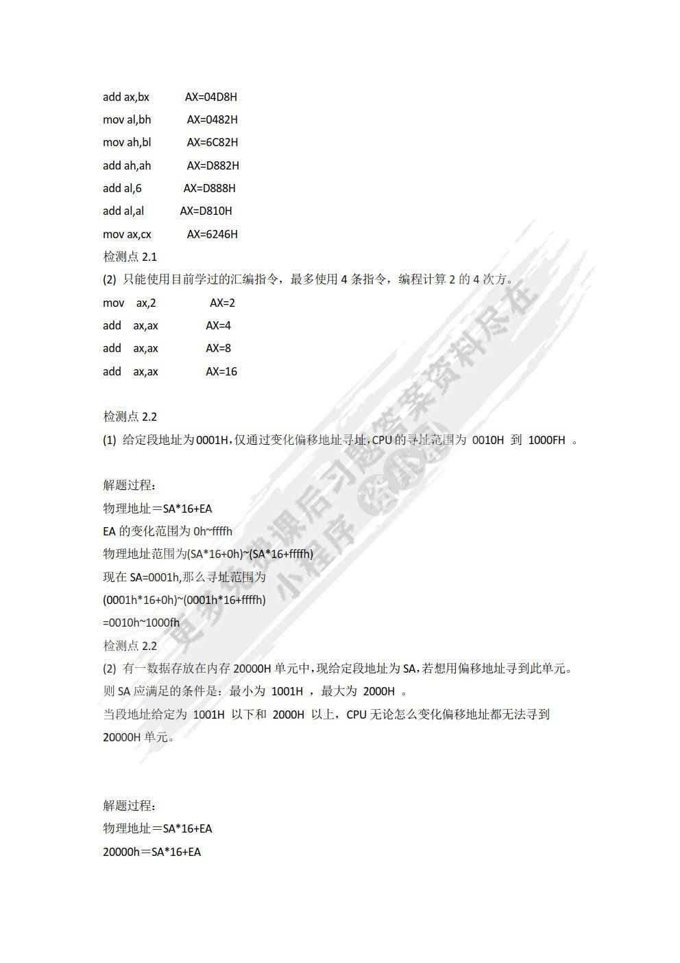 汇编语言(第3版）