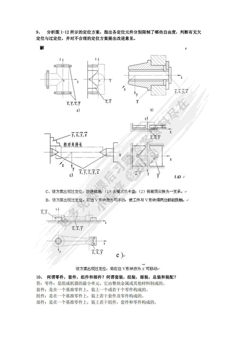  机械制造工艺学