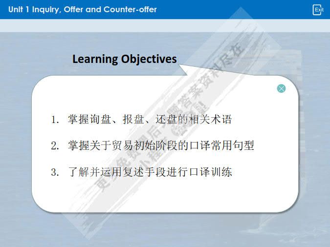 新世纪商务英语专业本科系列教材（第二版）商务英语口译教程