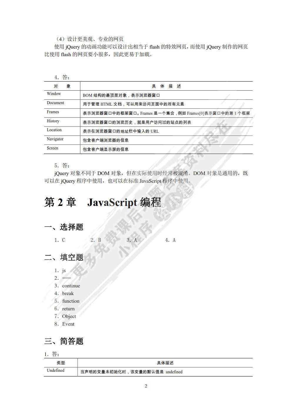 jQuery程序设计基础教程