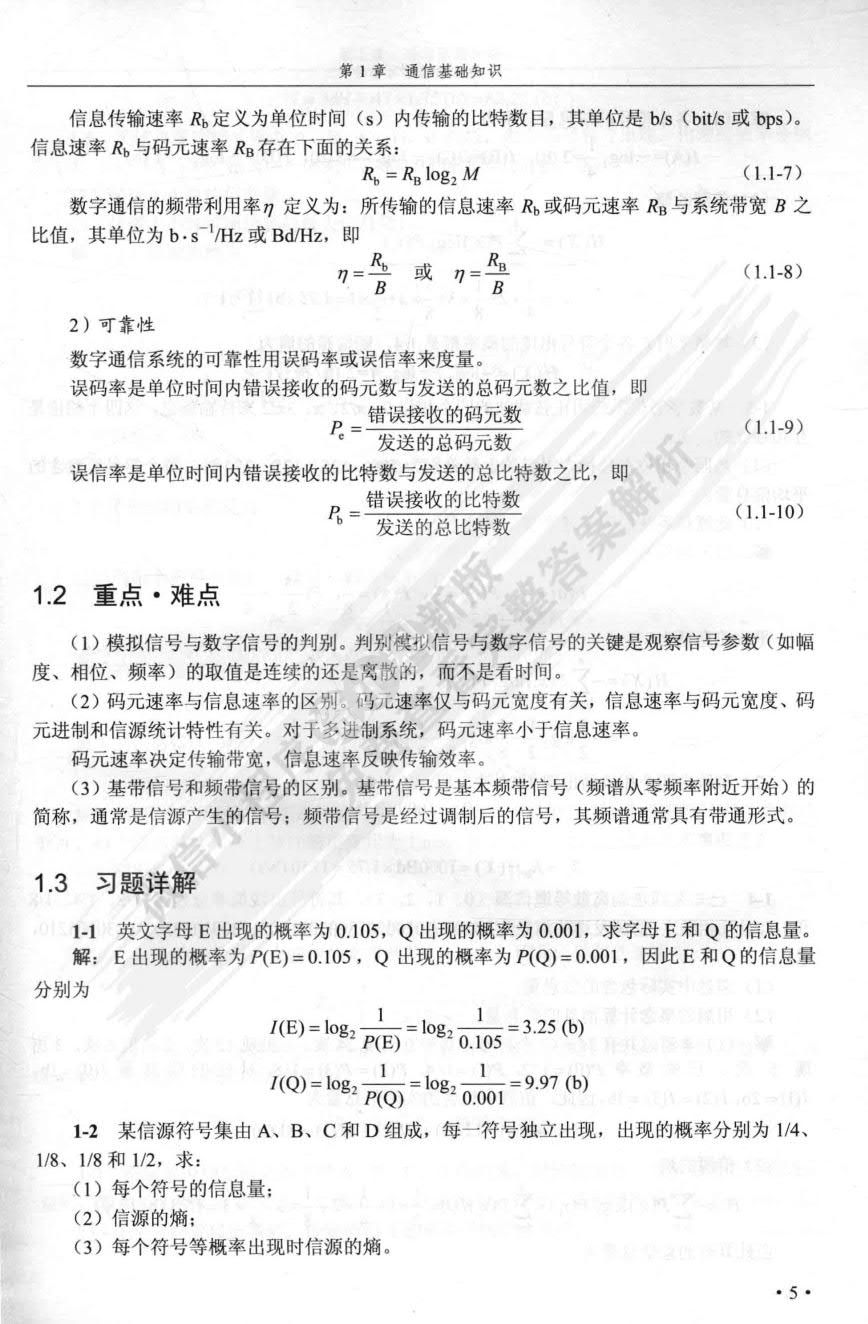 通信原理（第2版）