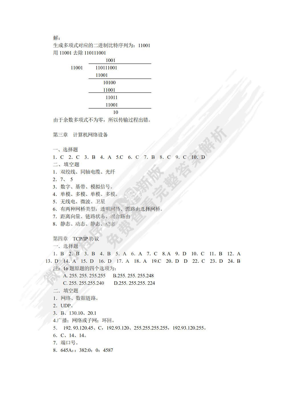 计算机网络技术与应用（第2版）