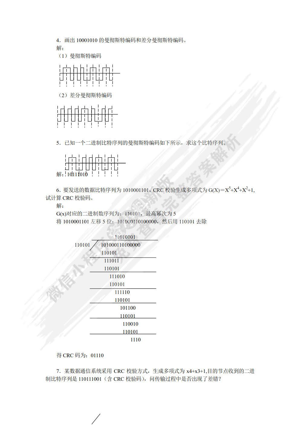 计算机网络技术与应用（第2版）