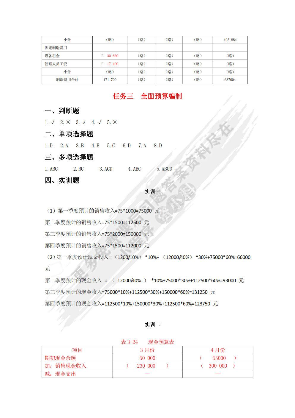 管理会计实务（第二版）