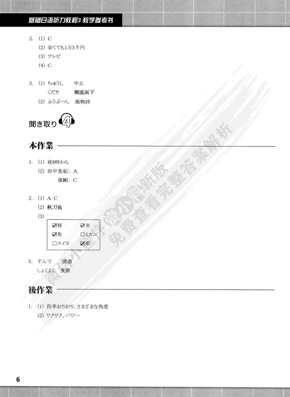 基础日语听力教程3