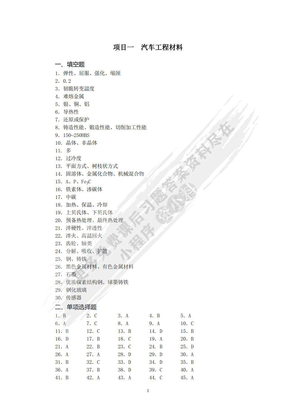 汽车机械基础习题册（第2版）