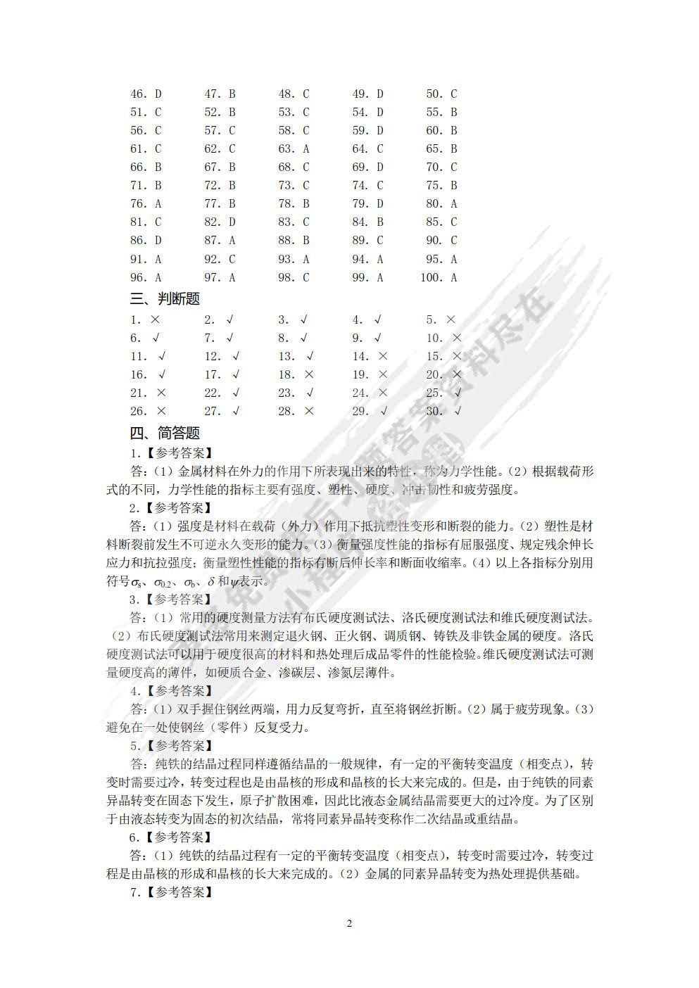 汽车机械基础习题册（第2版）