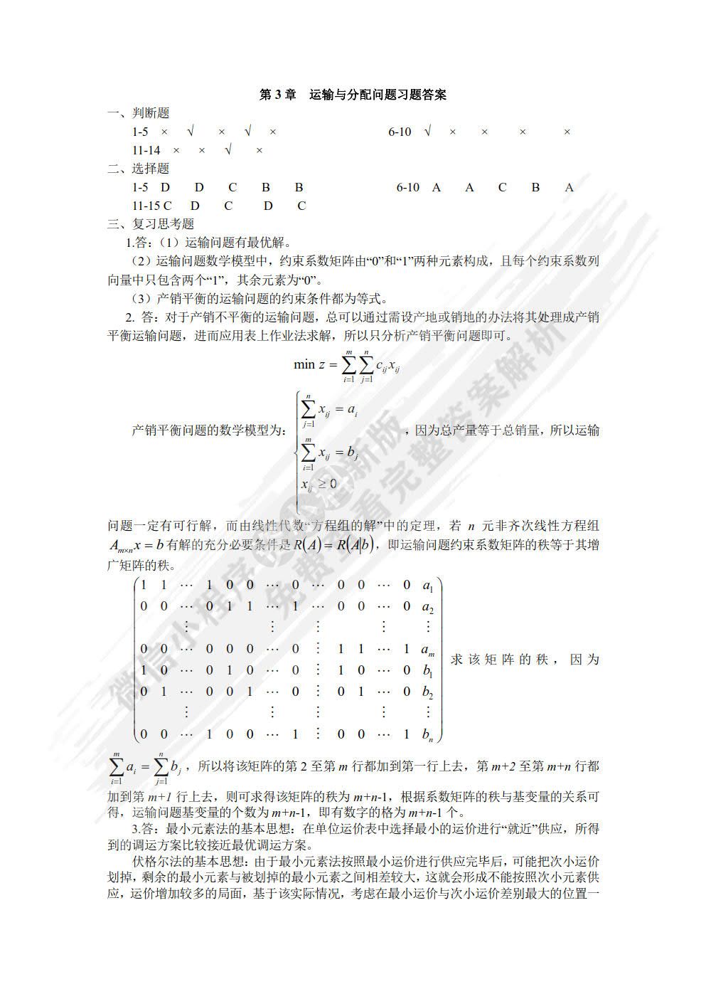 物流运筹学