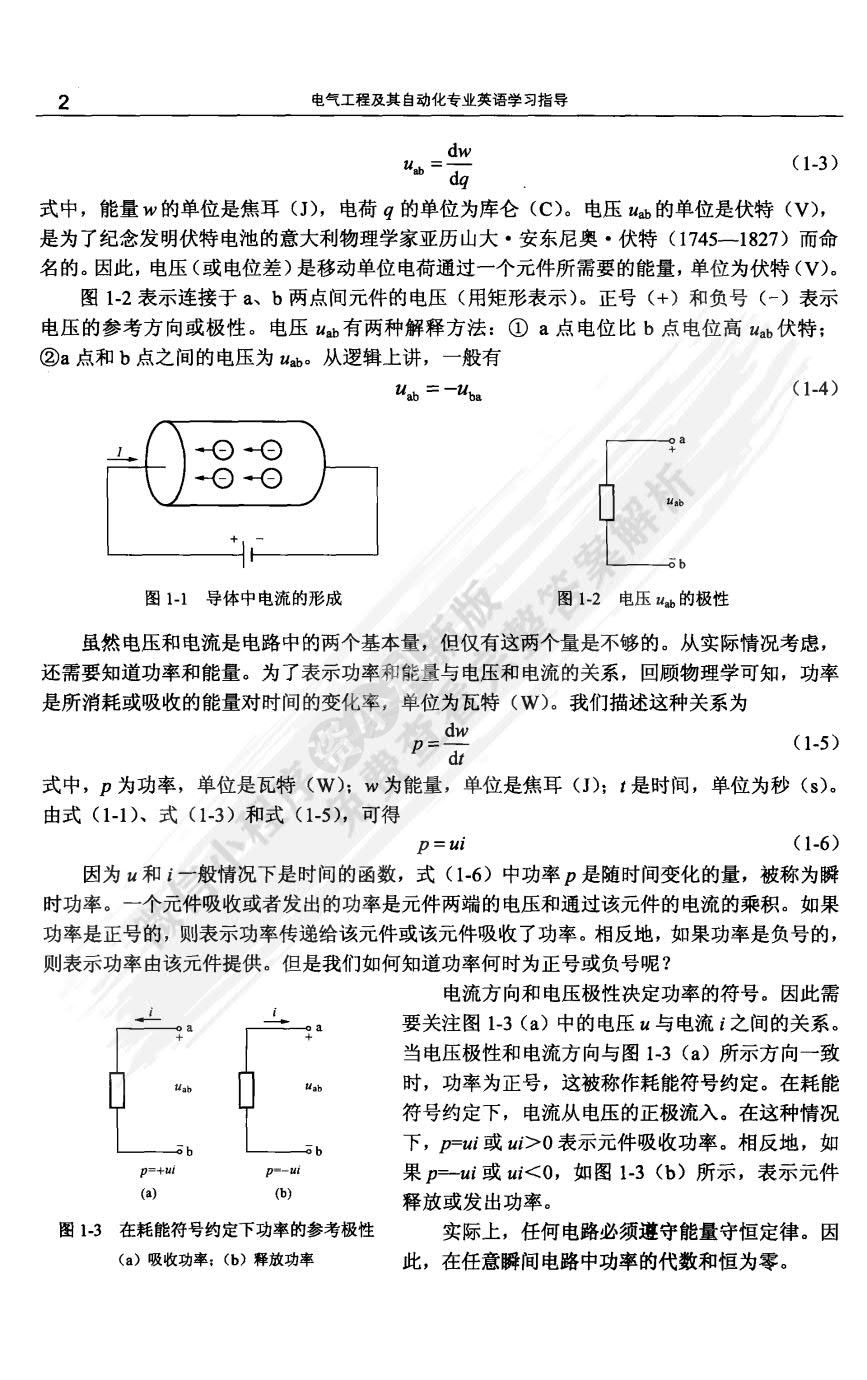 电气工程及其自动化专业英语 