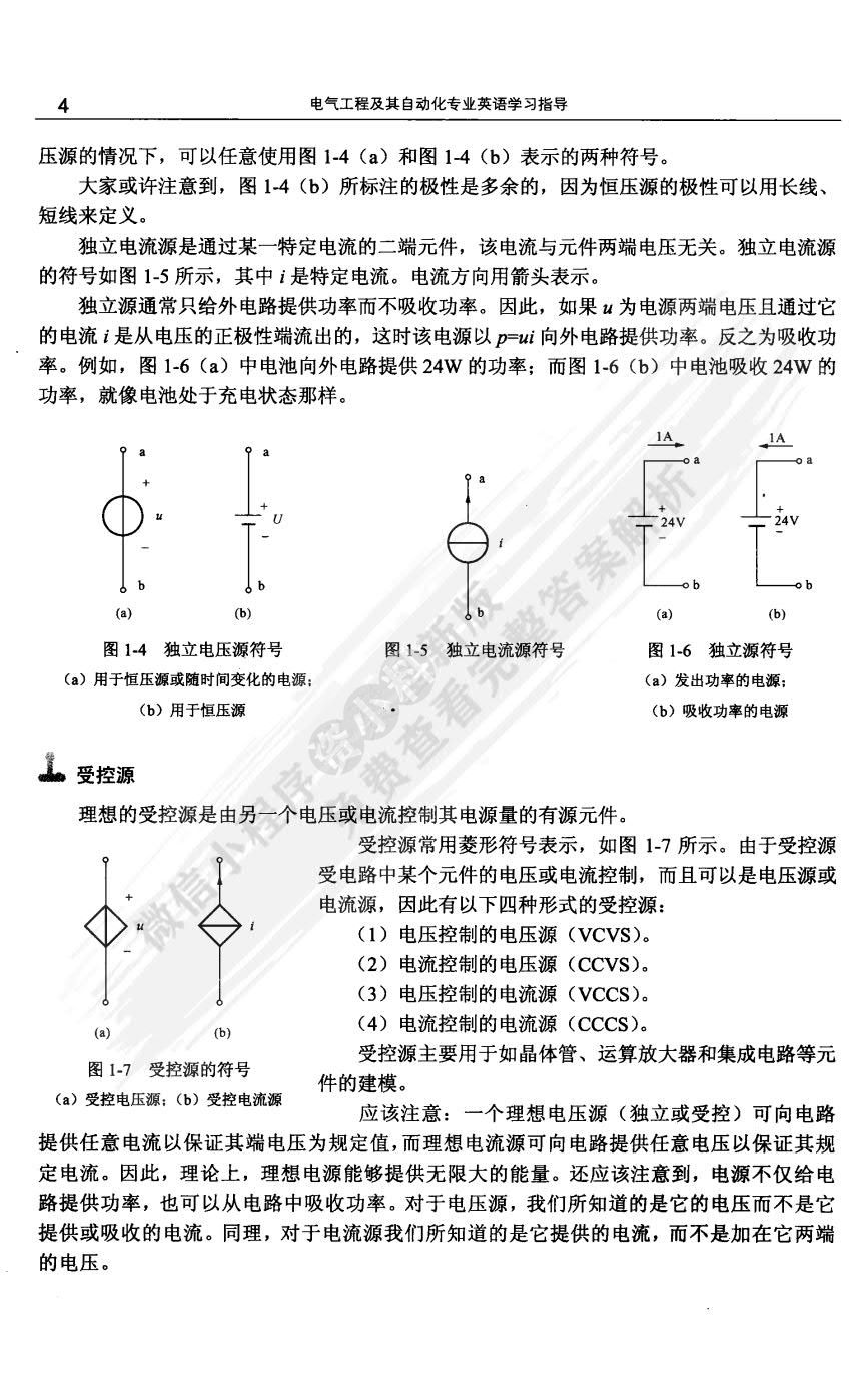 电气工程及其自动化专业英语 