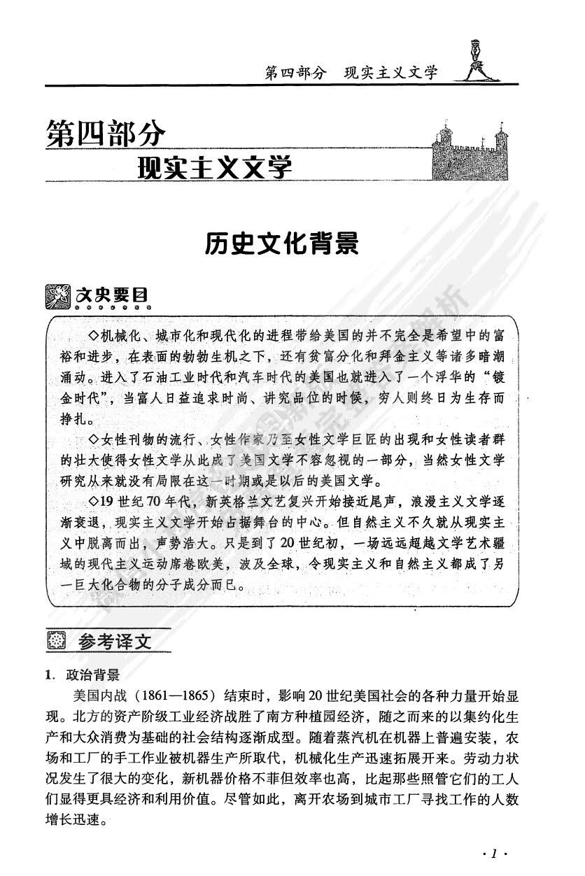 美国文学史及选读(2)
