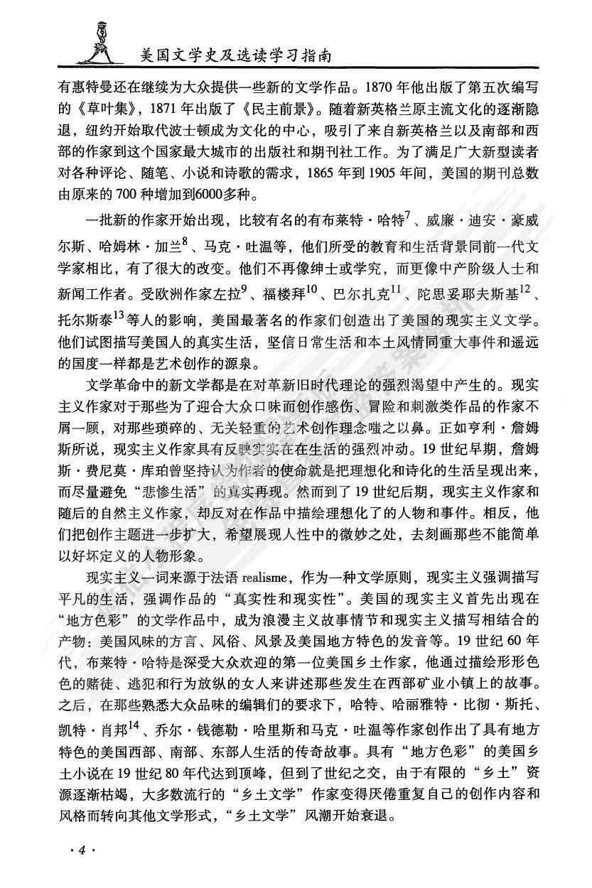 美国文学史及选读(2)