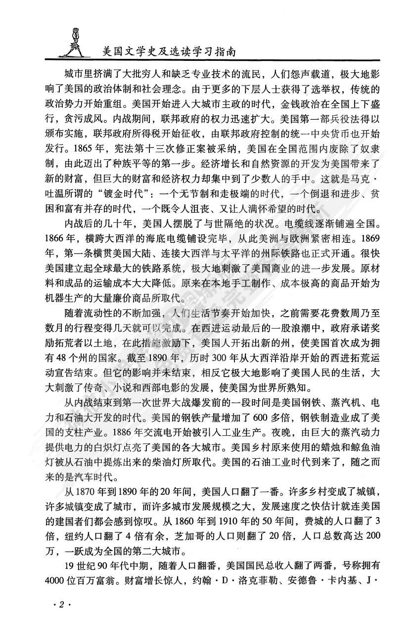 美国文学史及选读(2)