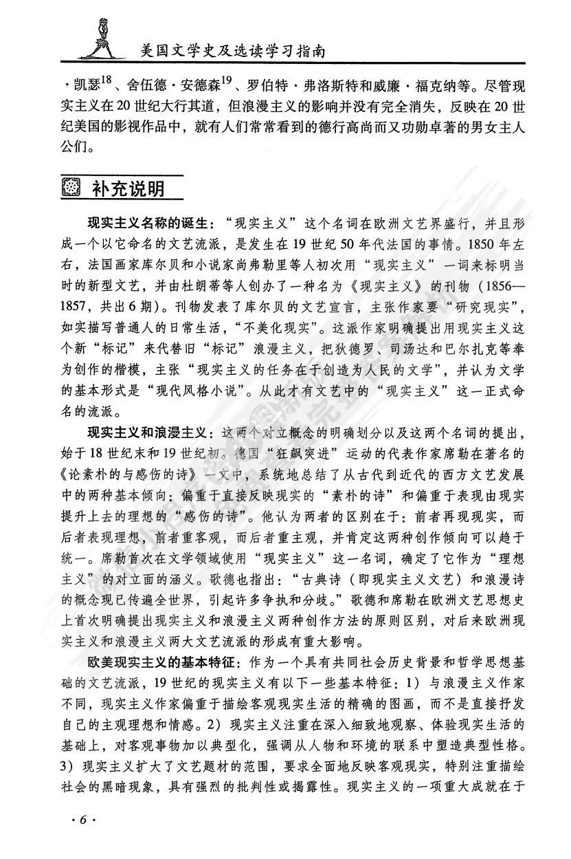 美国文学史及选读(2)