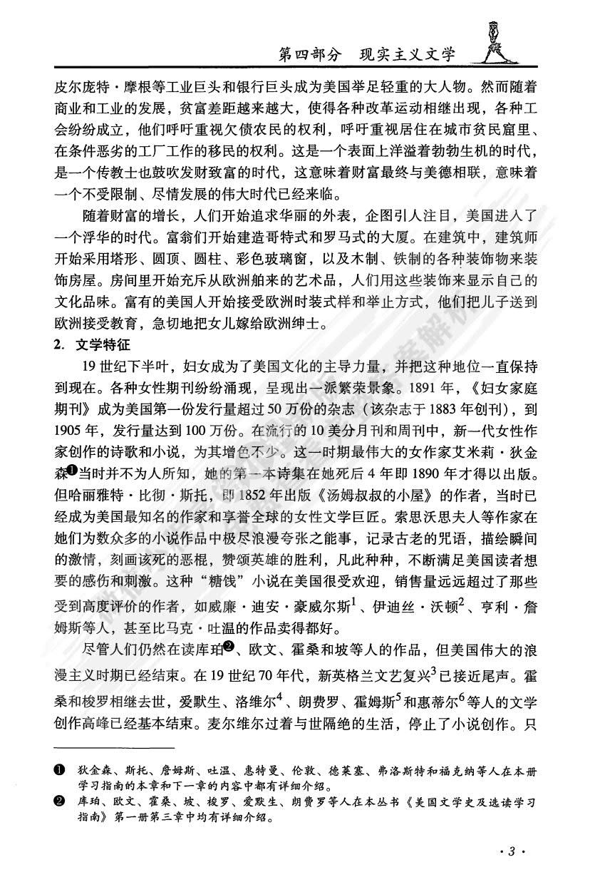 美国文学史及选读(2)
