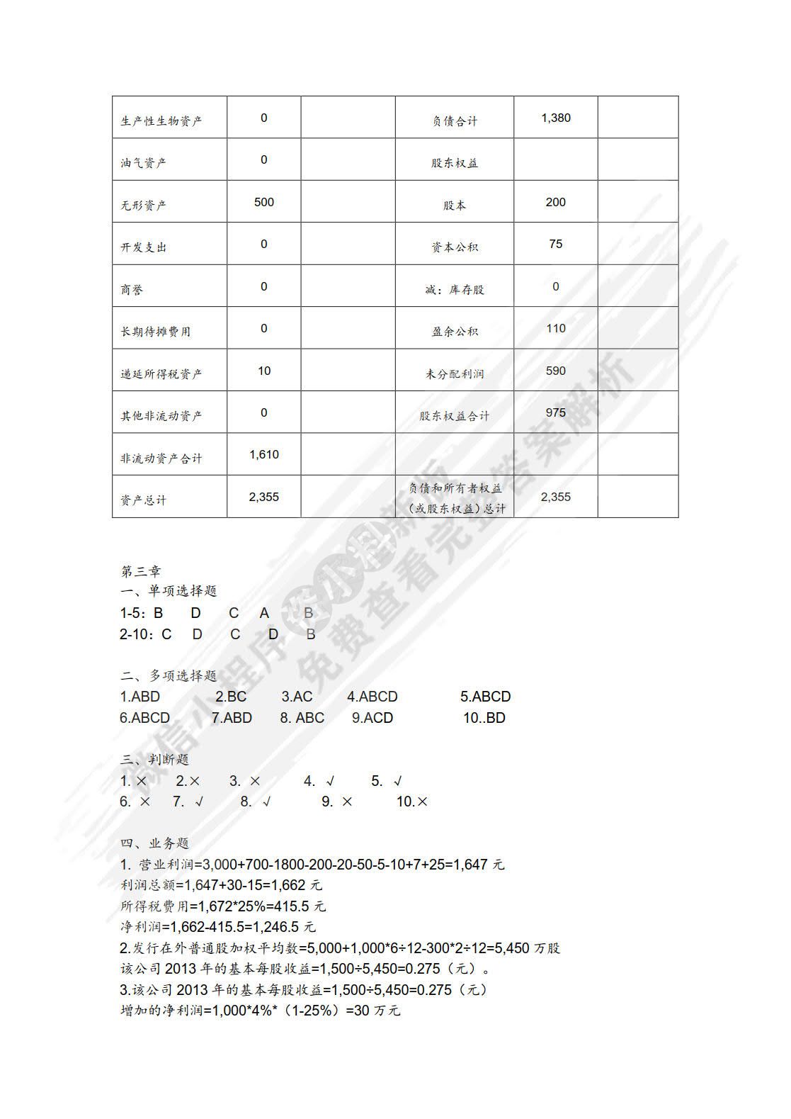 财务报表编制与分析（第二版）