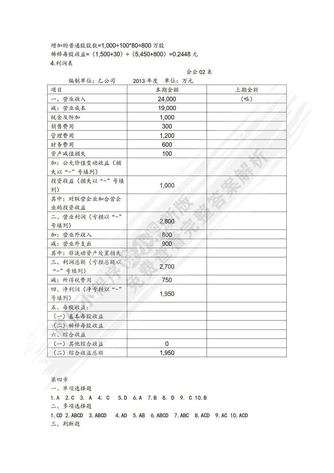 财务报表编制与分析（第二版）