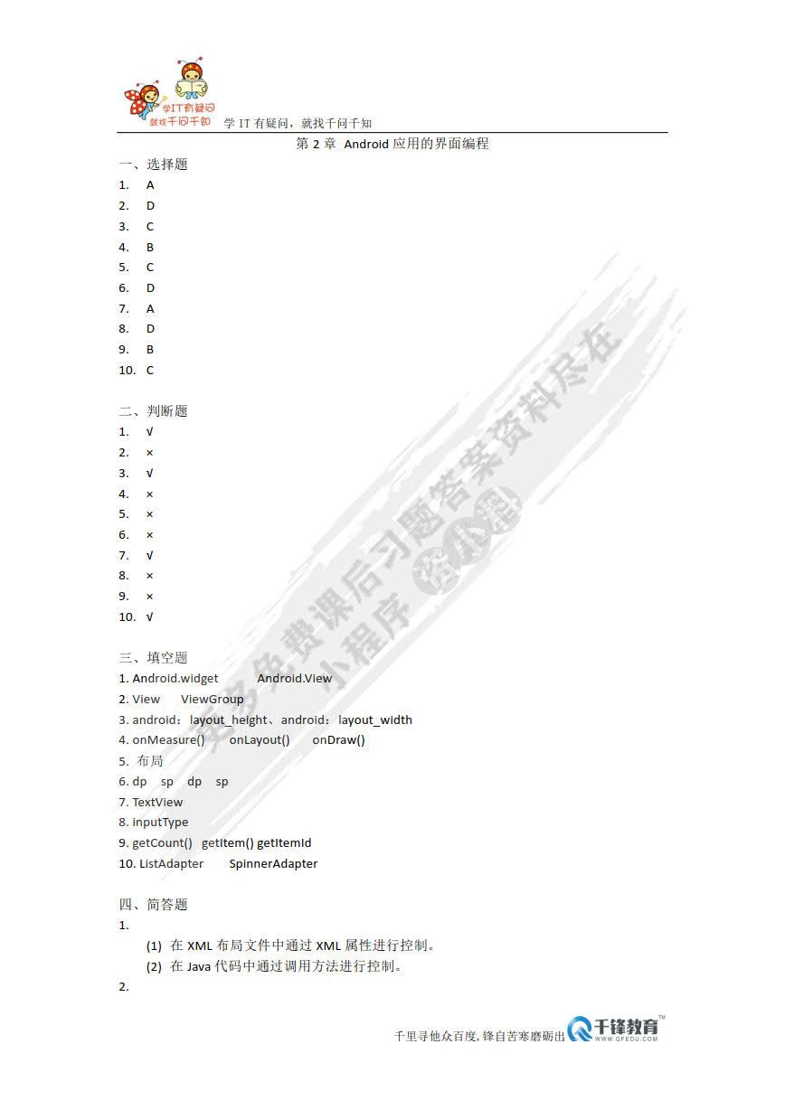 Android从入门到精通