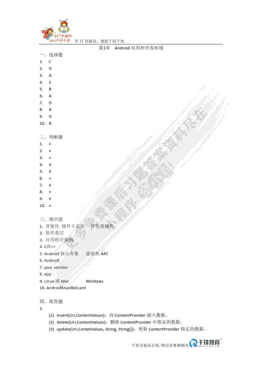 Android从入门到精通