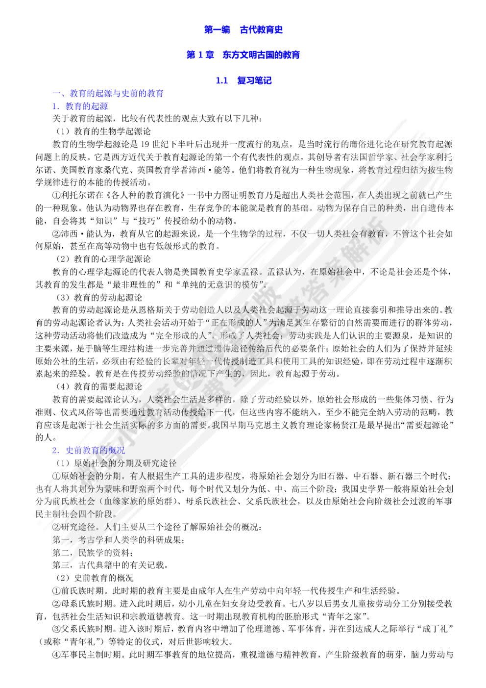 外国教育史教程（第三版）
