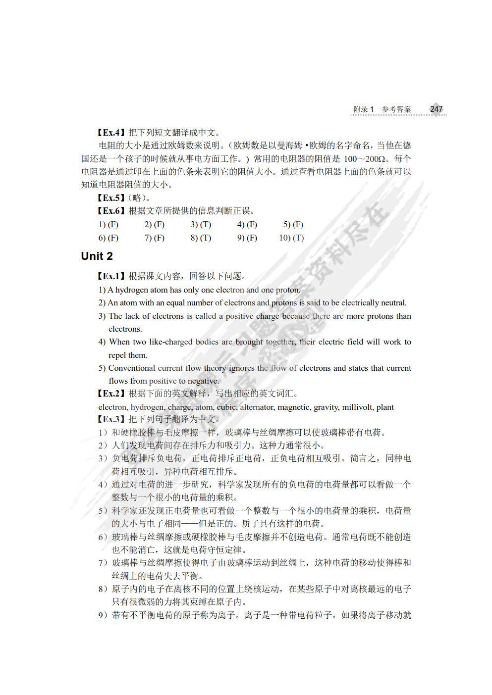 电气工程专业英语实用教程（第3版）