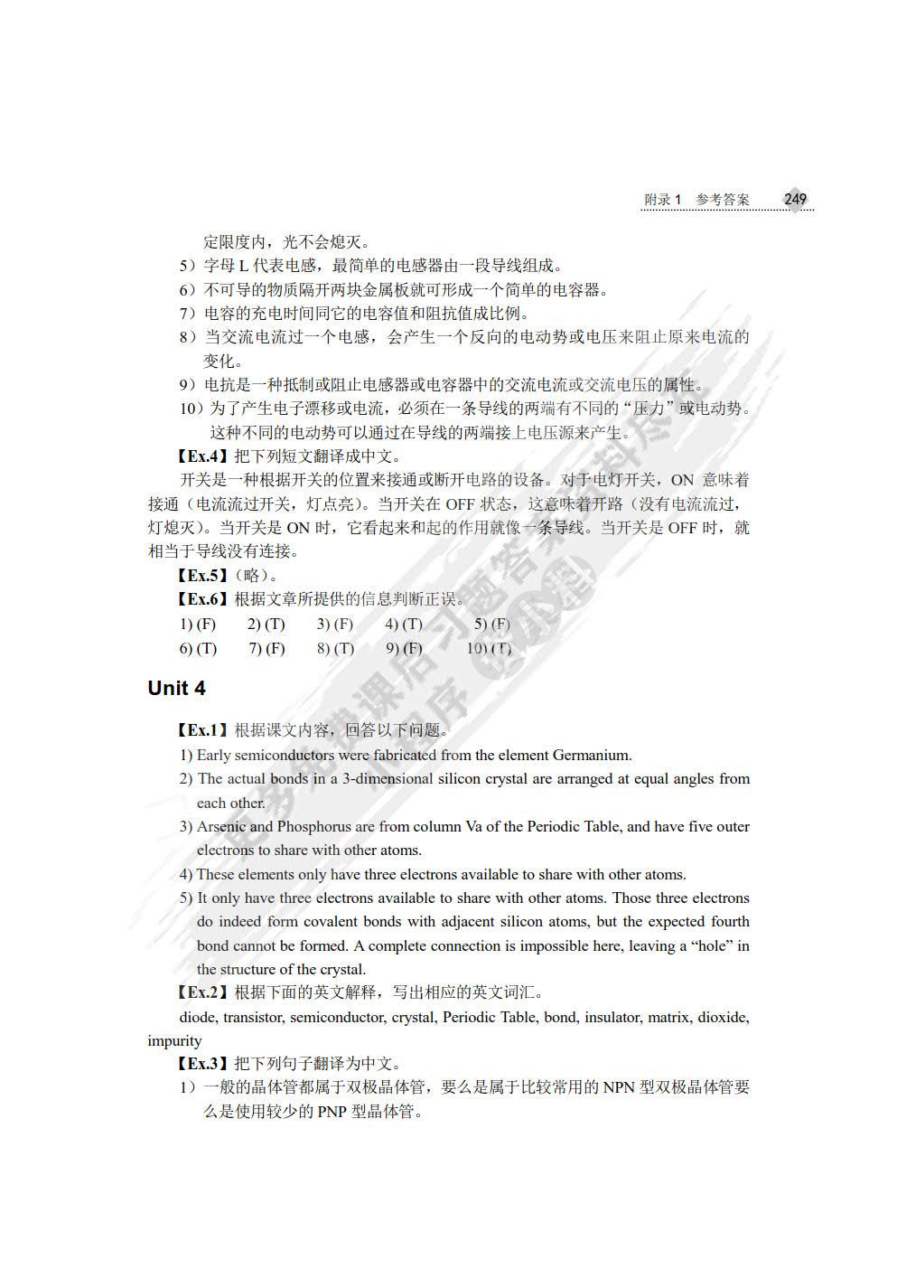 电气工程专业英语实用教程（第3版）