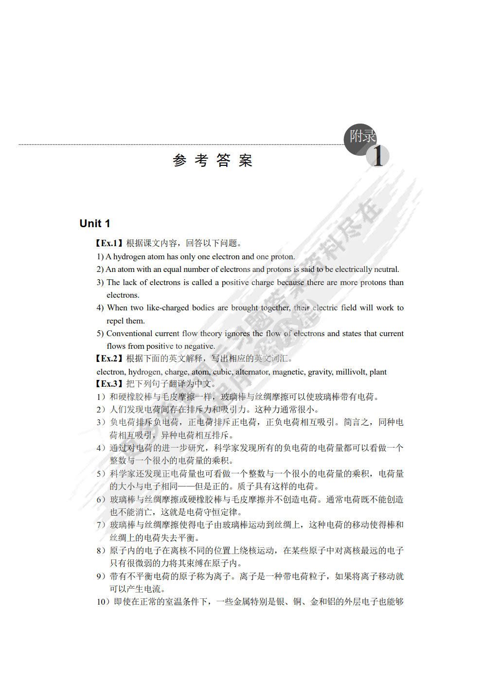 电气工程专业英语实用教程（第3版）