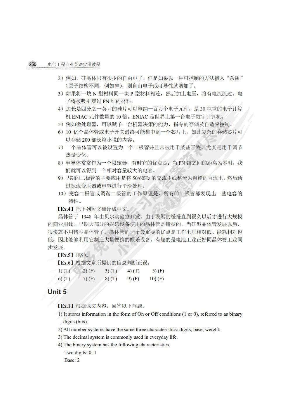 电气工程专业英语实用教程（第3版）