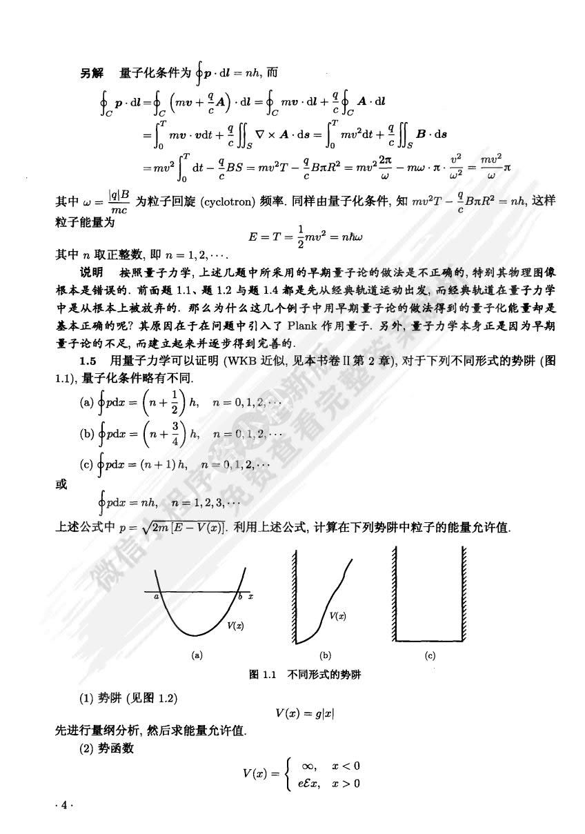 量子力学第五版卷1