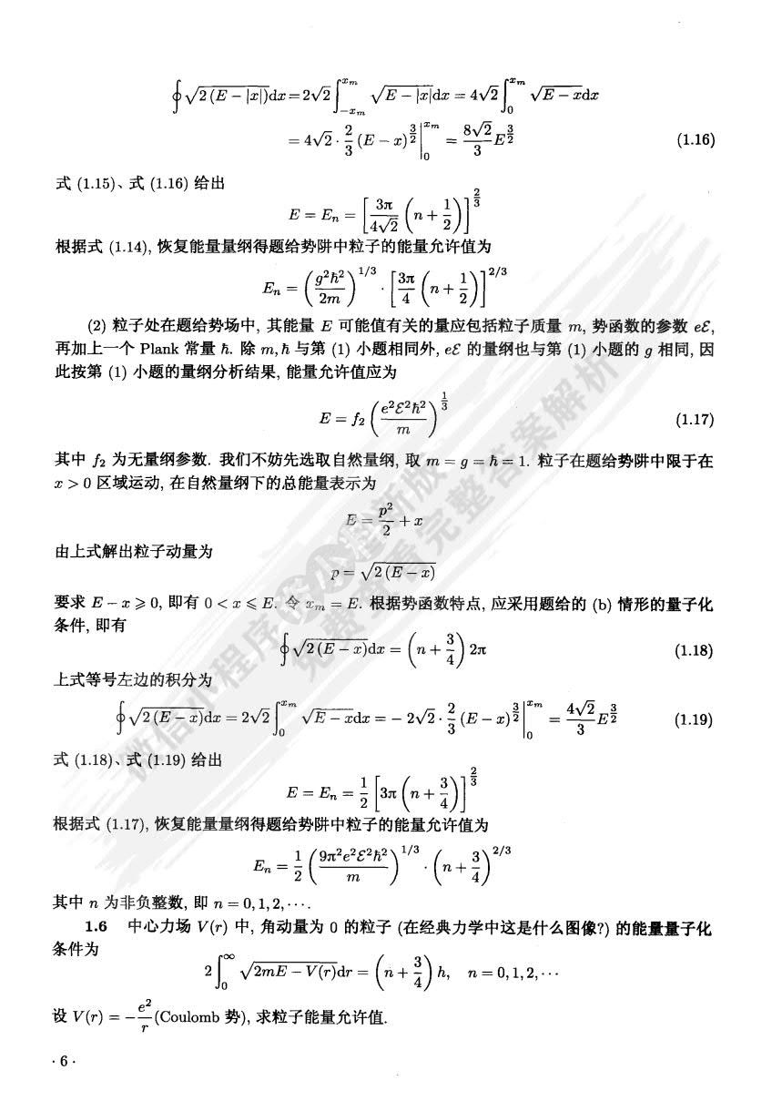 量子力学第五版卷1