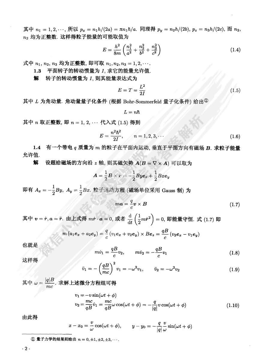 量子力学第五版卷1