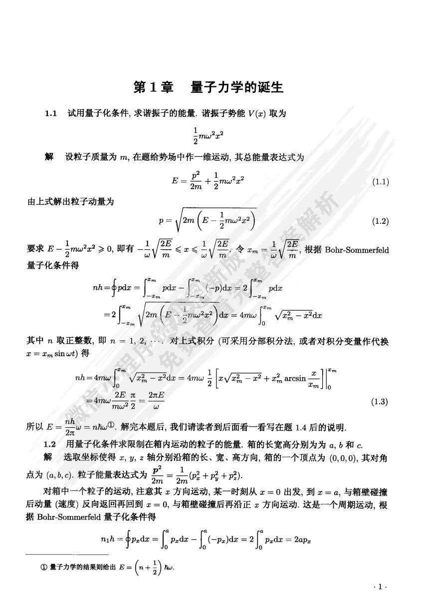 量子力学第五版卷1