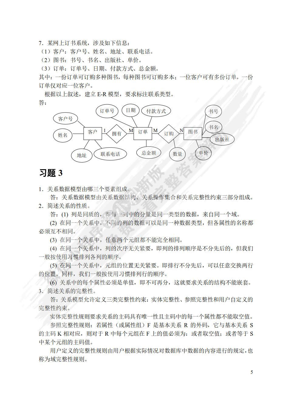 数据库原理与应用教程——SQL Server 2012