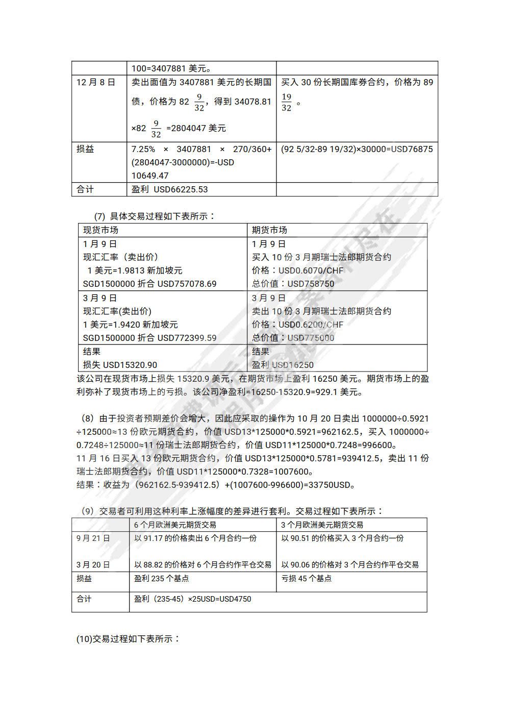 国际金融实务（第五版）