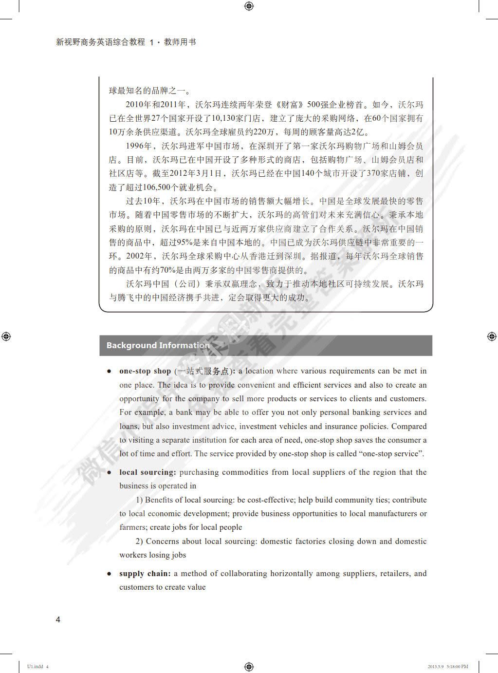 新视野商务英语新视野商务英语(综合教程)(1)