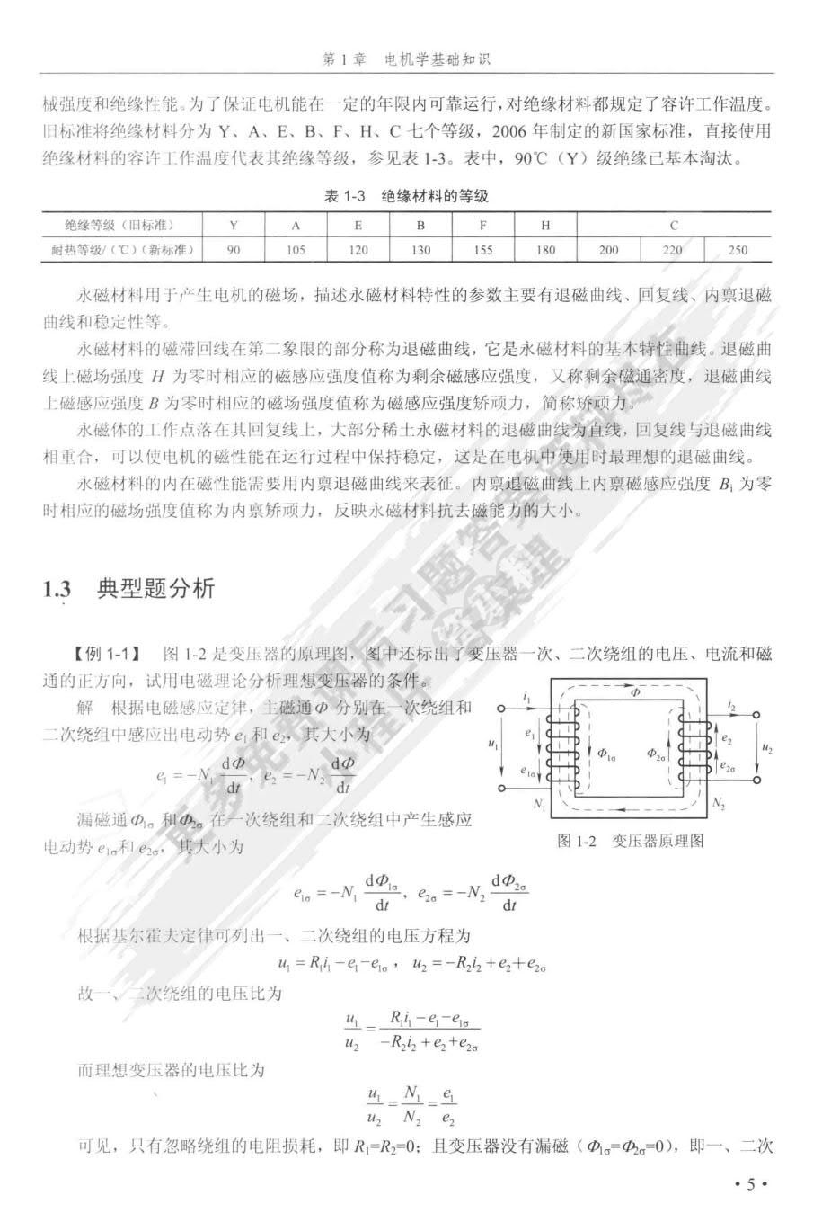 电机与拖动 第3版