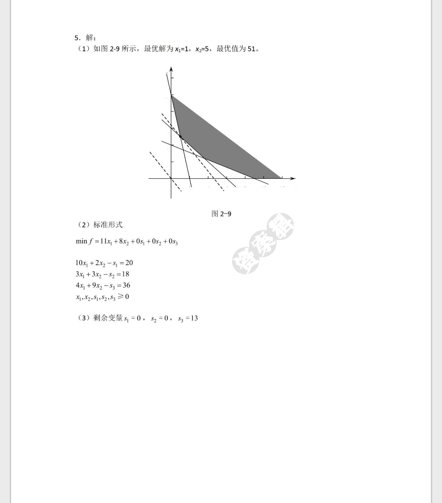 管理运筹学（第五版）