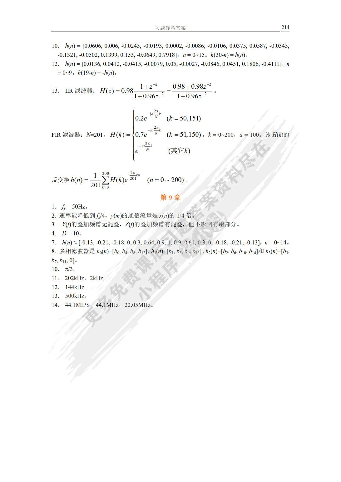 数字信号处理 第2版