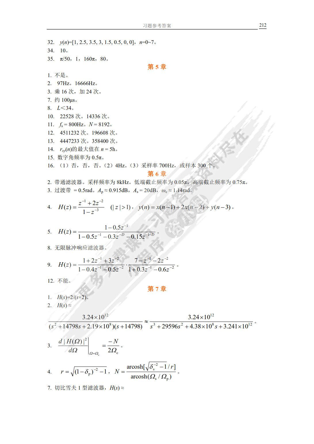 数字信号处理 第2版